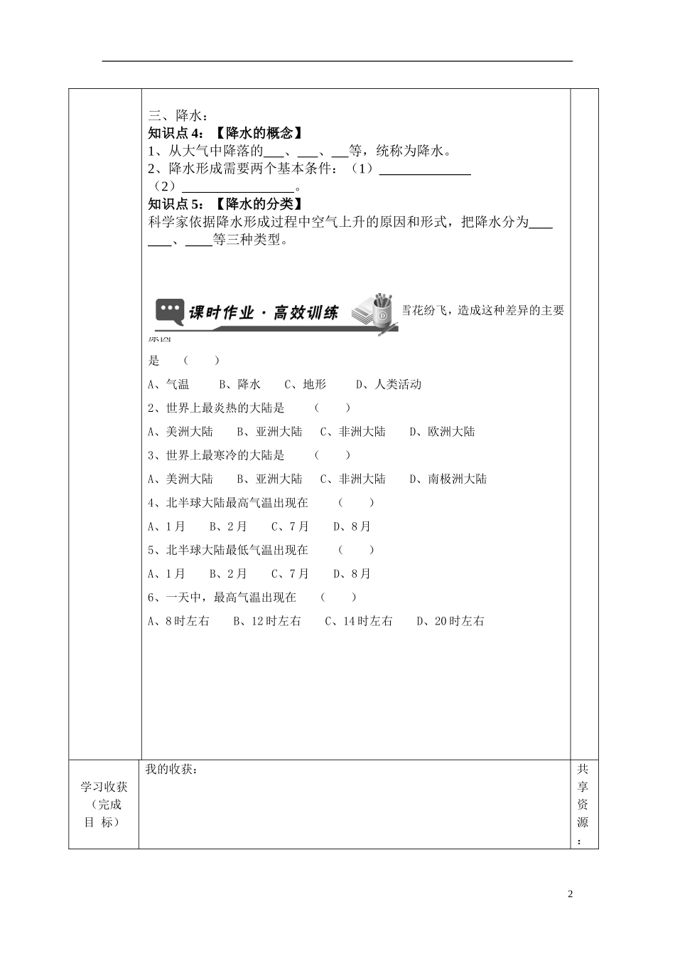气温和降水第一课时_第2页