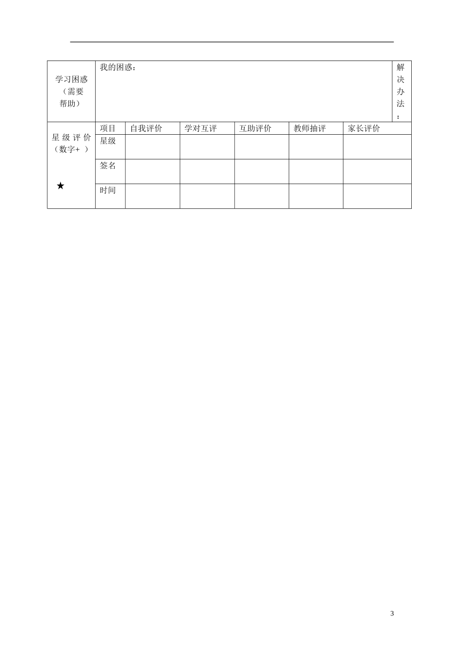 气温和降水第一课时_第3页