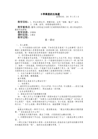 苹果里的五角星
