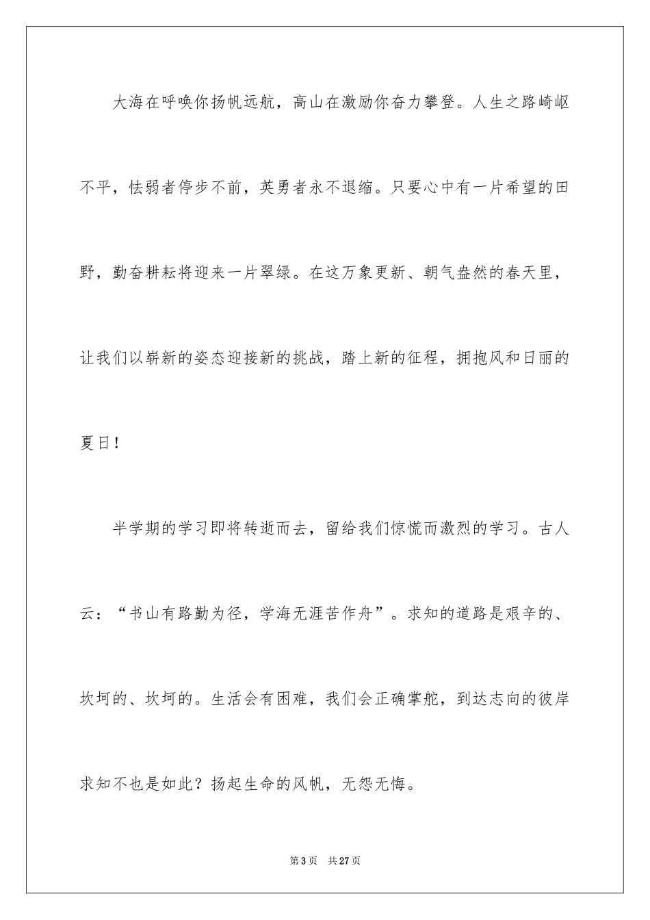 2024六一儿童节演讲稿_762_第3页