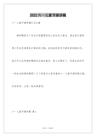 2024六一儿童节演讲稿_762