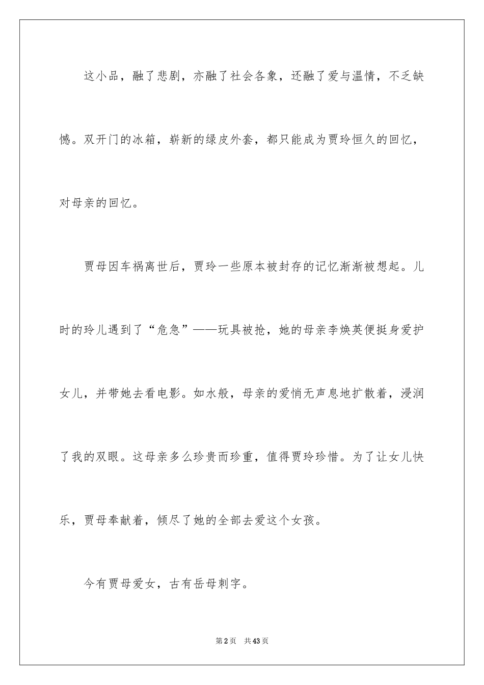 2024你好李焕英观后感_133_第2页