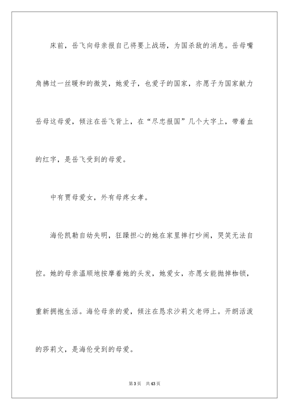 2024你好李焕英观后感_133_第3页