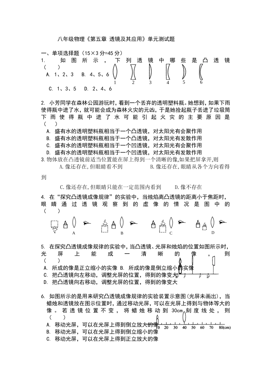 八年级物理《第五章_透镜及其应用》单元测试题物理第五单元测试题__第1页