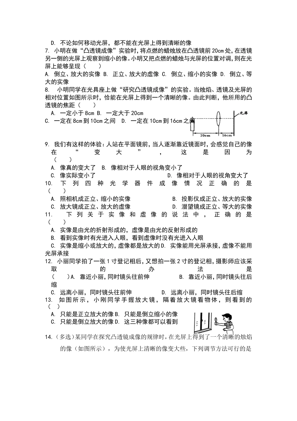 八年级物理《第五章_透镜及其应用》单元测试题物理第五单元测试题__第2页