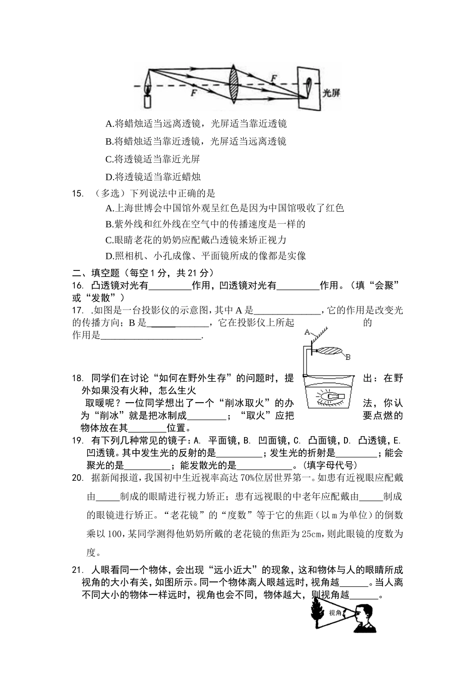 八年级物理《第五章_透镜及其应用》单元测试题物理第五单元测试题__第3页