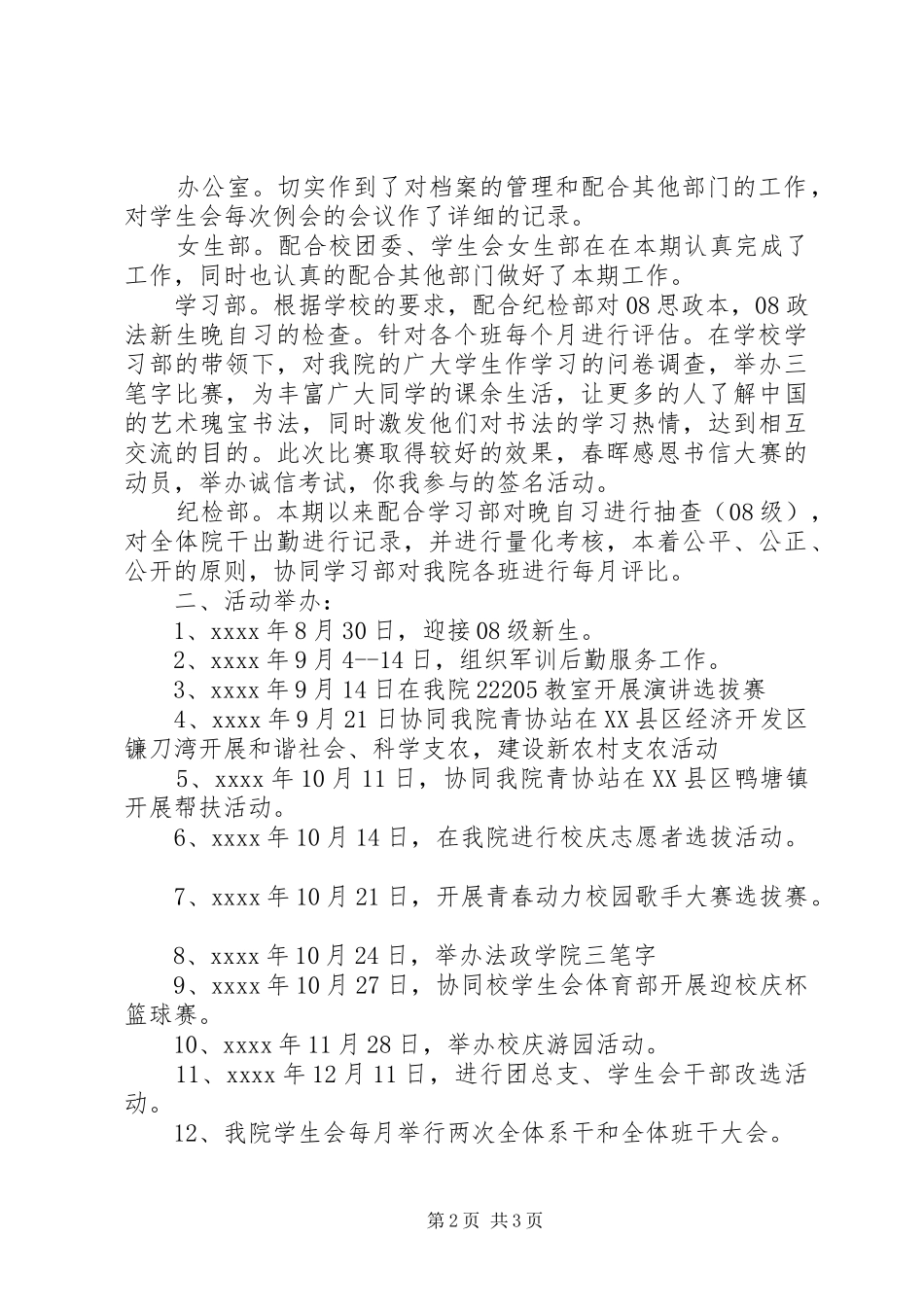 20XX年校团委工作总结 _第2页