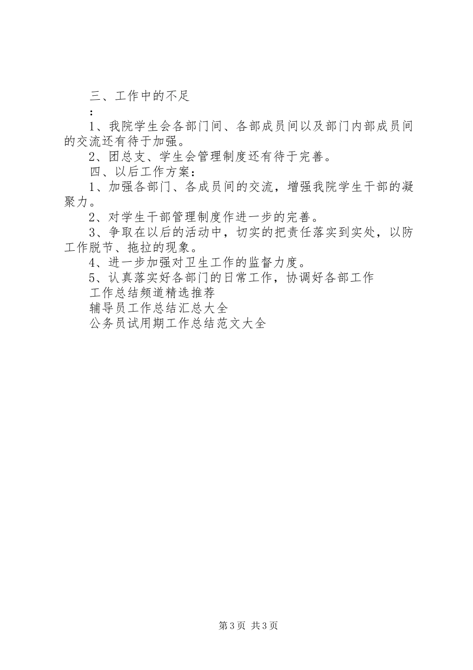 20XX年校团委工作总结 _第3页