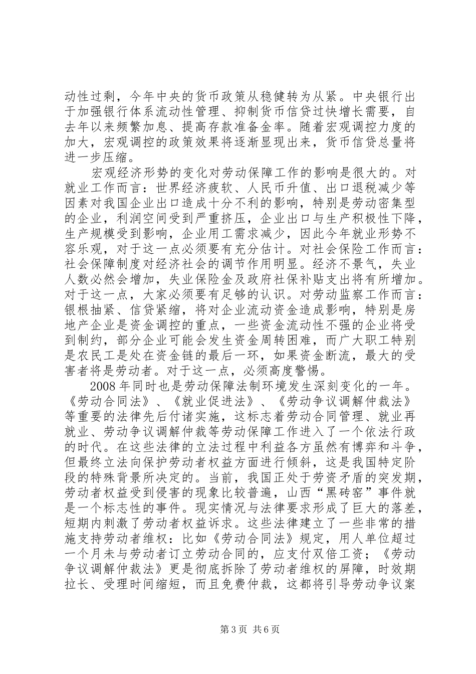 全市劳动社会保障会议讲话发言_第3页