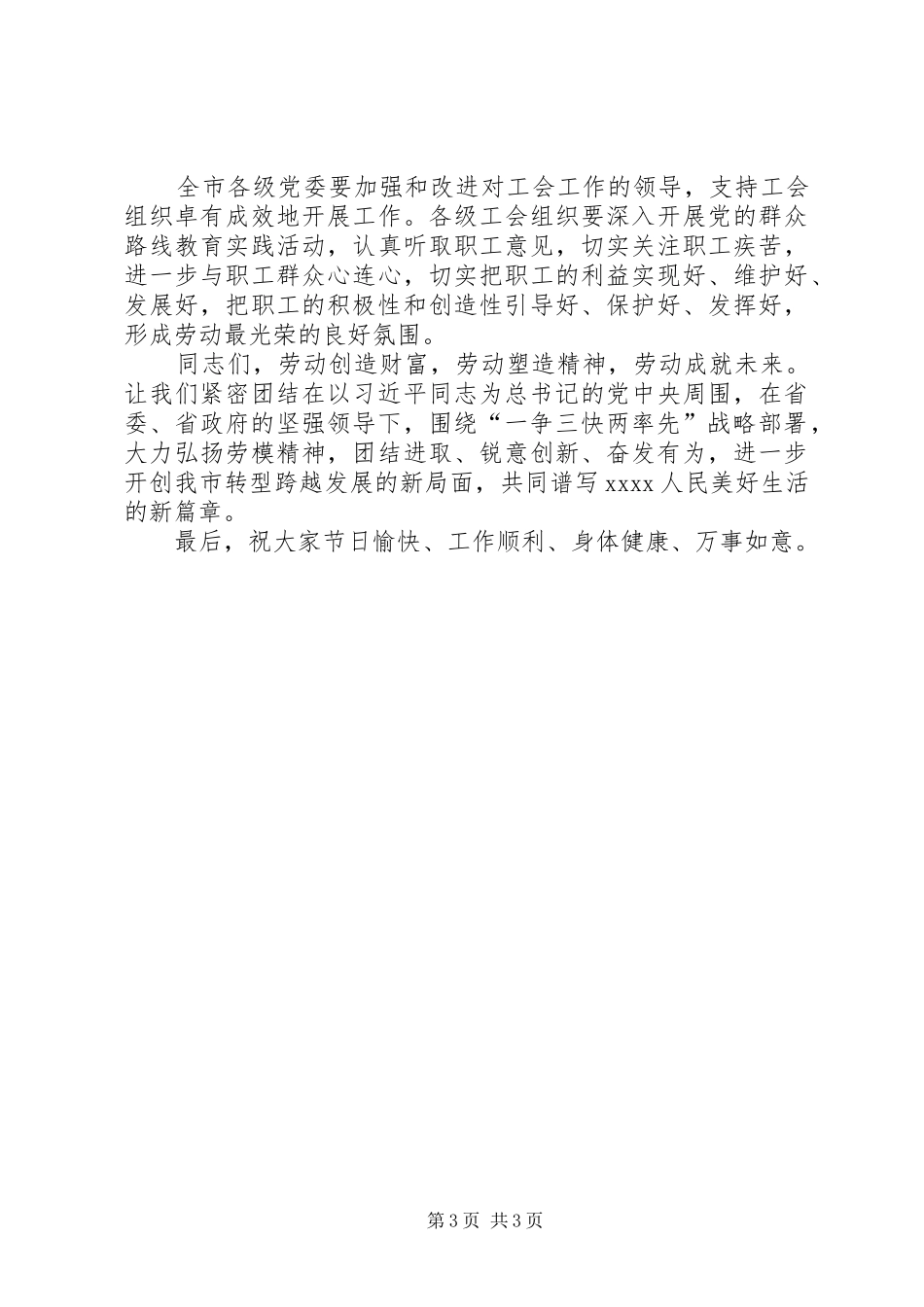 五一劳动节讲话发言范文_第3页