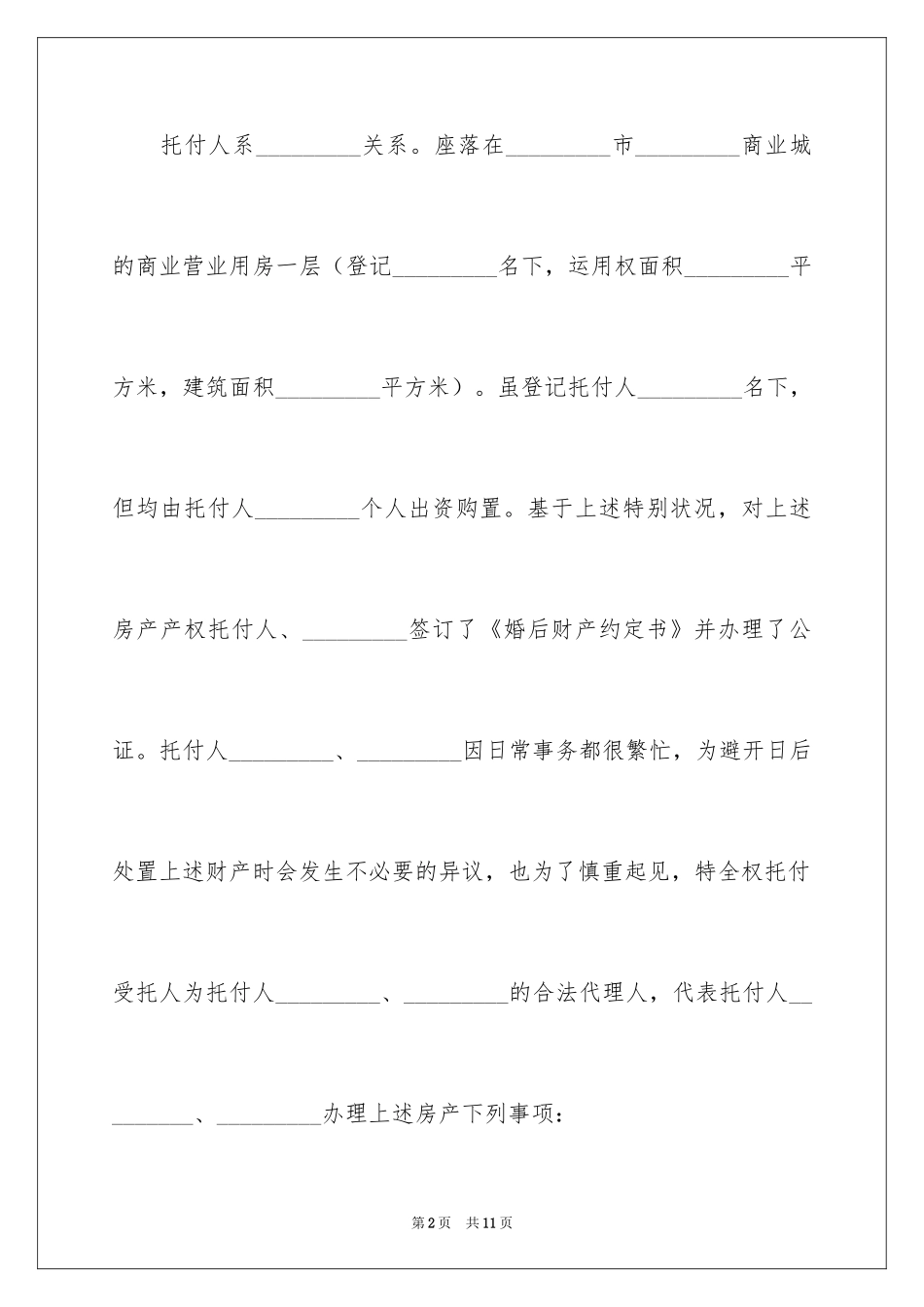 2024个人委托书_264_第2页