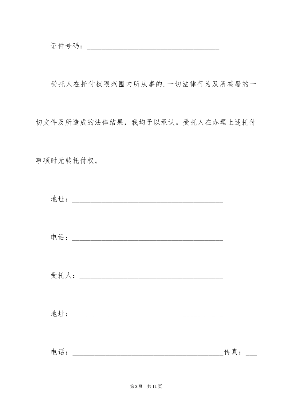 2024个人委托书_264_第3页