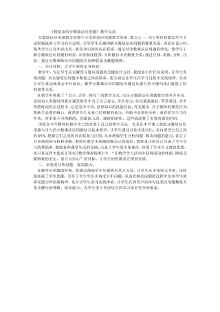 稍复杂的分数除法应用题