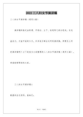 2024三八妇女节演讲稿_1077