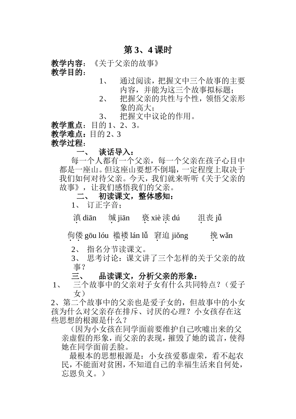 《关于父亲的故事4_第1页