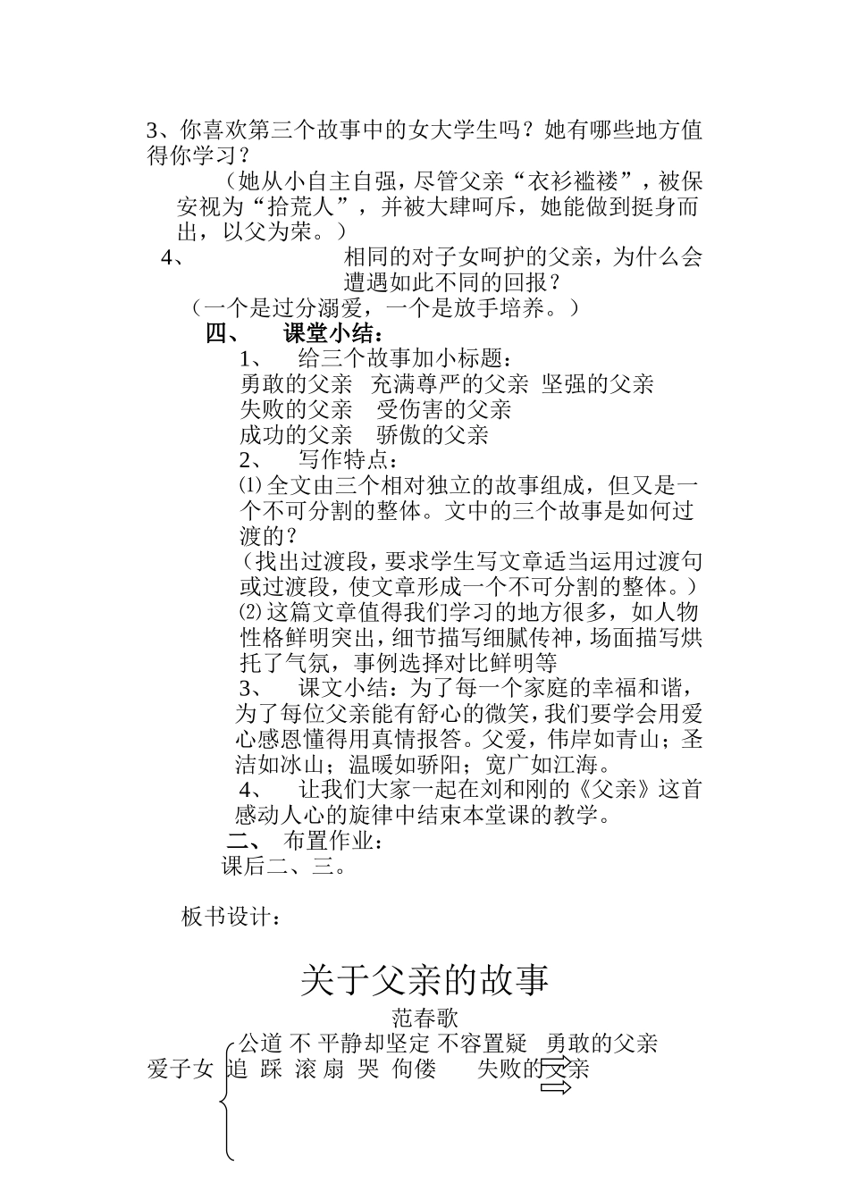 《关于父亲的故事4_第2页