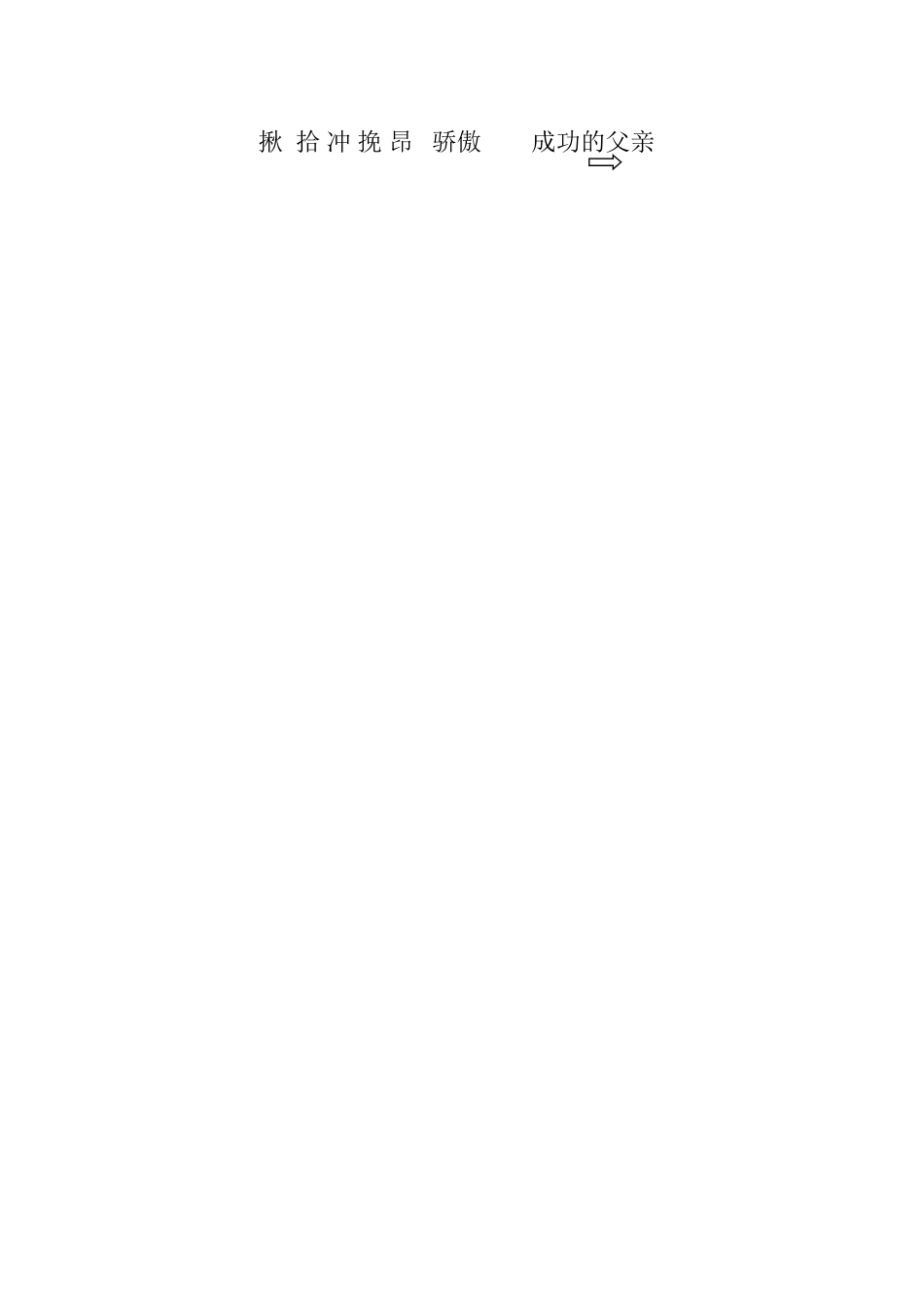 《关于父亲的故事4_第3页