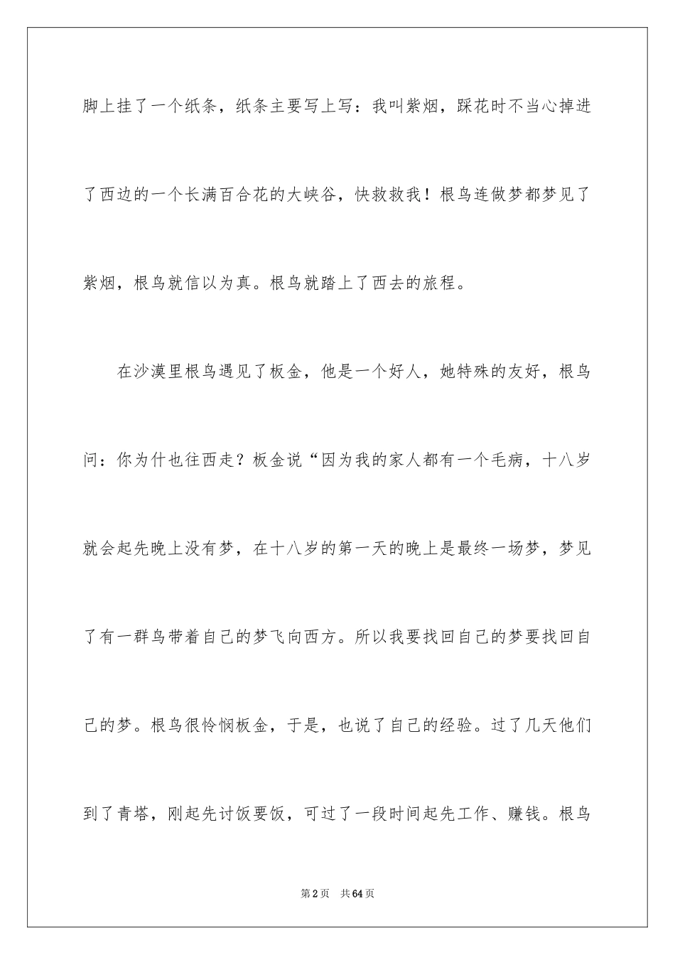 2024《根鸟》读后感_10_第2页