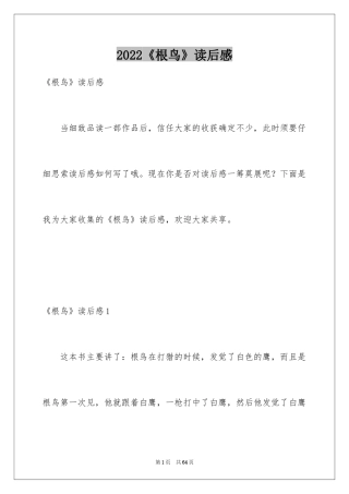 2024《根鸟》读后感_10