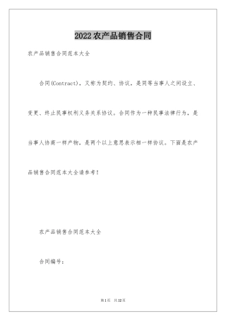2024农产品销售合同_7