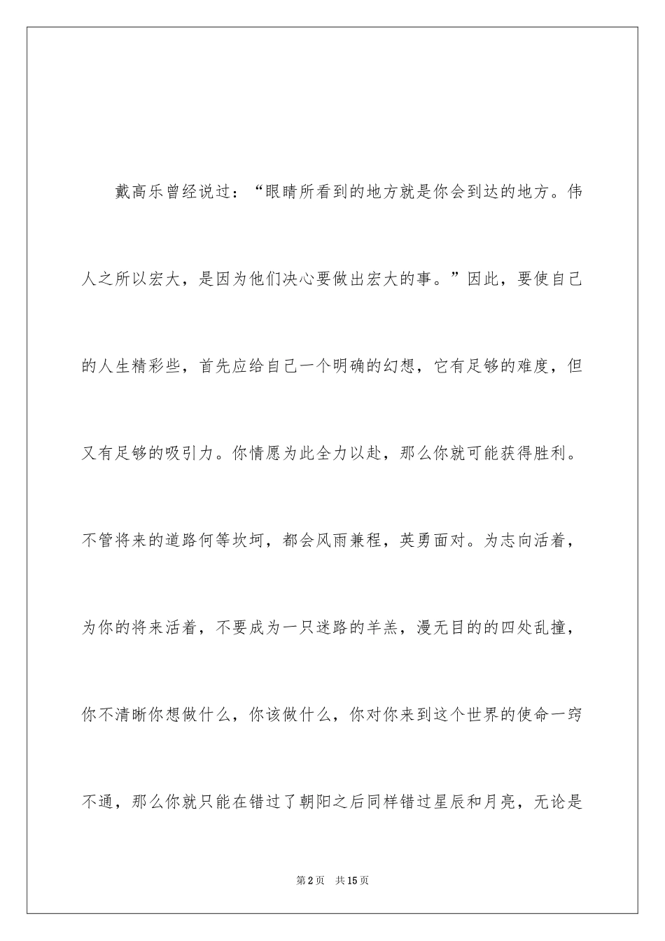 2024中学生我的未来不是梦演讲稿_第2页