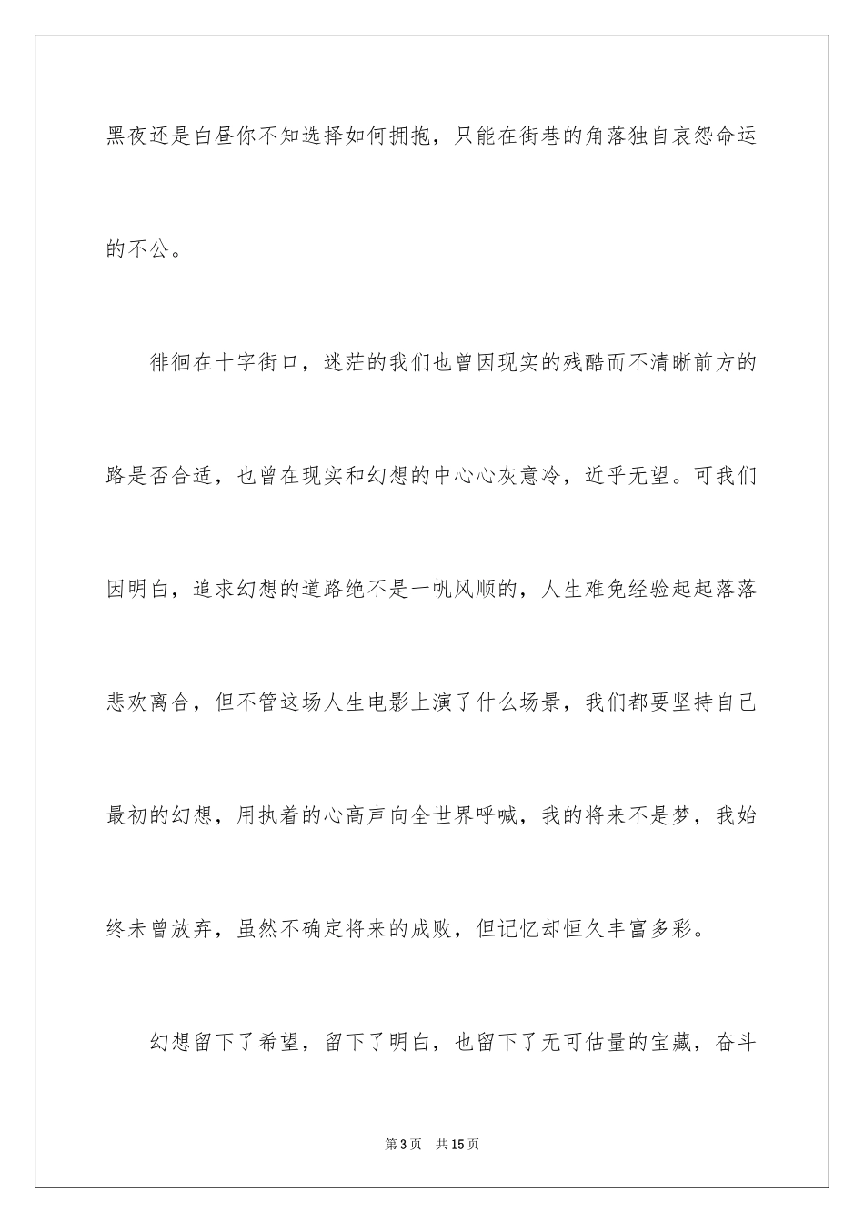 2024中学生我的未来不是梦演讲稿_第3页