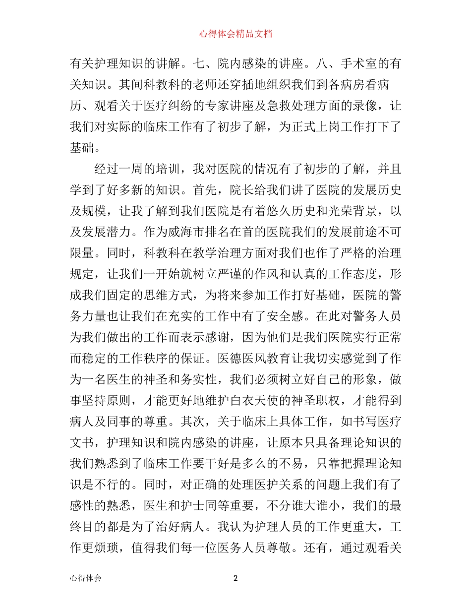 有关医生心得体会范文_第2页