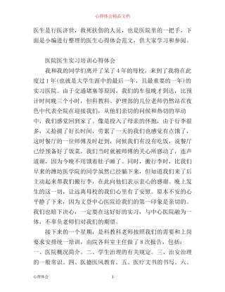 有关医生心得体会范文