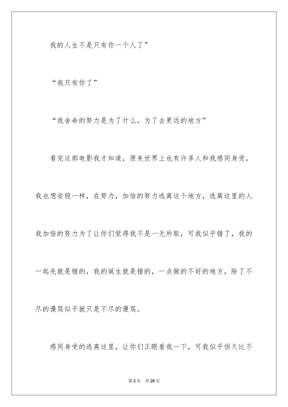 2024《我的姐姐》观后感_8_第2页