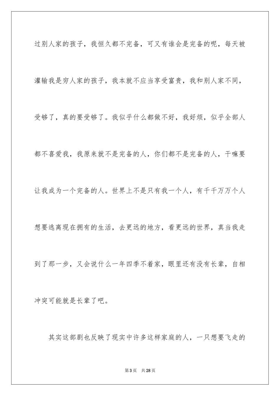 2024《我的姐姐》观后感_8_第3页