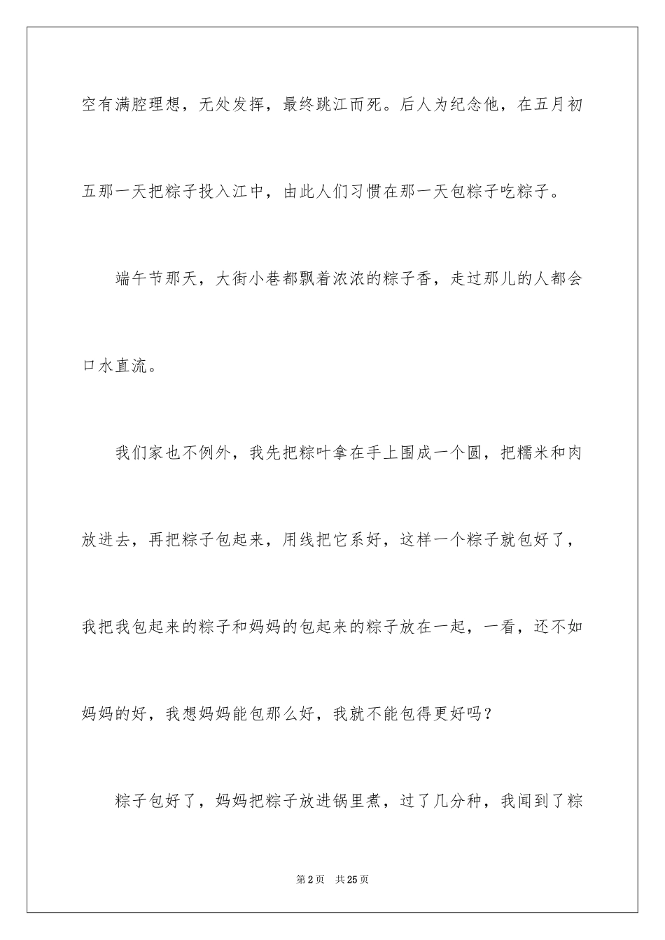 2024四年级端午节作文_第2页