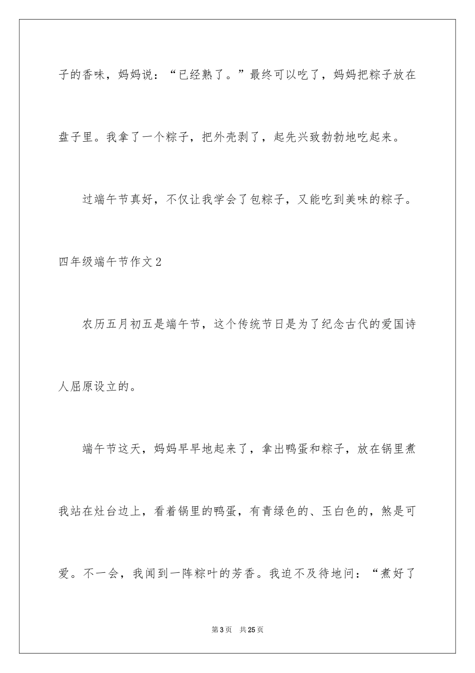 2024四年级端午节作文_第3页