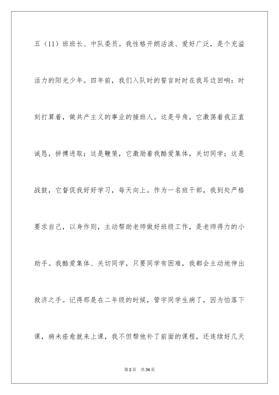 2024十佳少先队员演讲稿_5_第2页