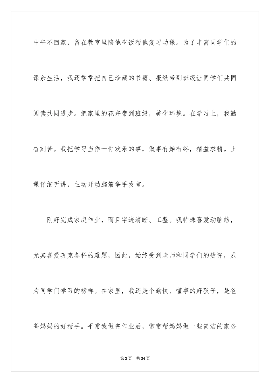 2024十佳少先队员演讲稿_5_第3页