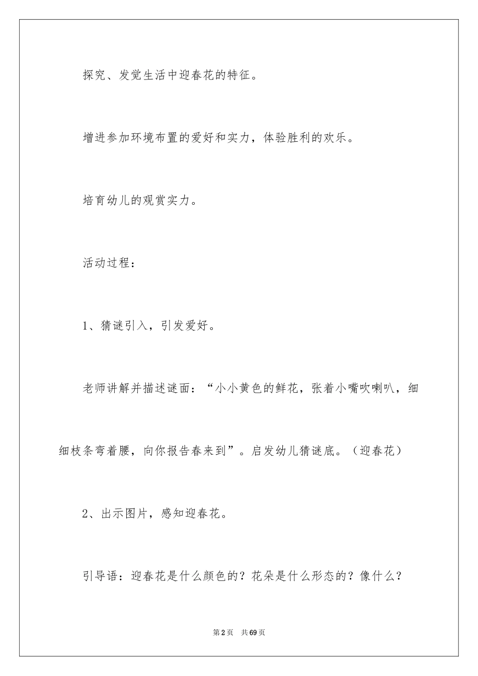2024《迎春花》小班教案_第2页