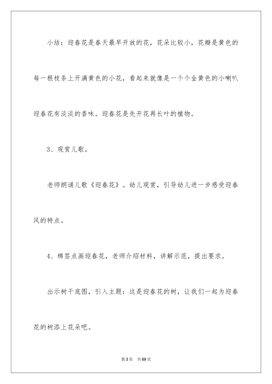 2024《迎春花》小班教案_第3页