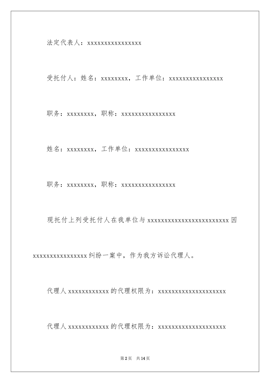 2024个人委托书_592_第2页