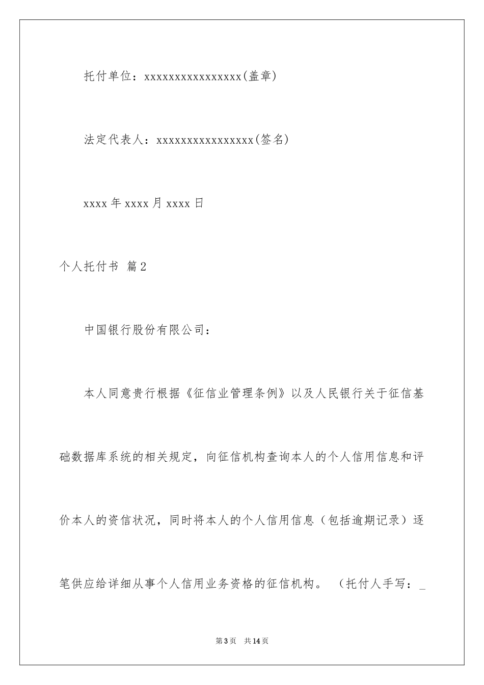 2024个人委托书_592_第3页