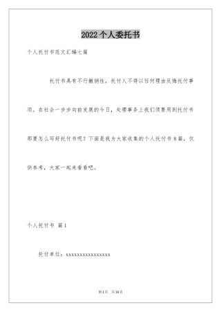 2024个人委托书_592