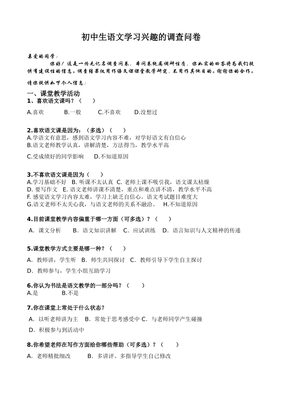 初中生语文学习兴趣的调查问卷_第1页