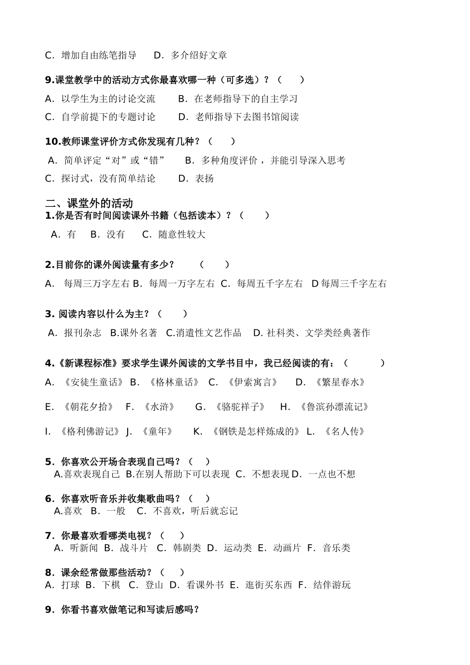 初中生语文学习兴趣的调查问卷_第2页