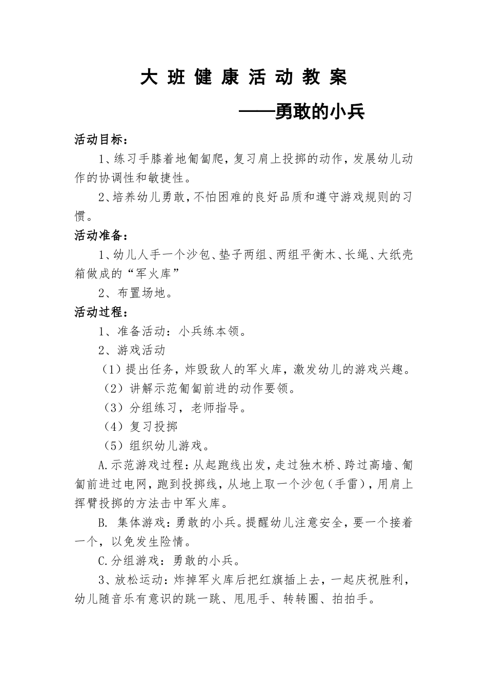健康教案勇敢的小兵_第1页