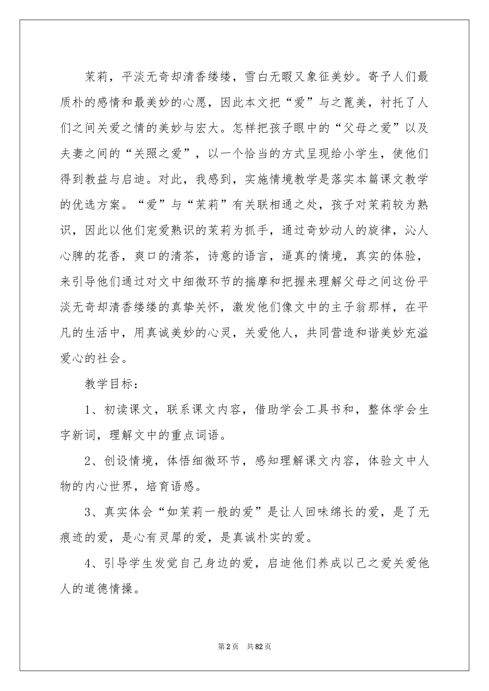 《爱如茉莉》教学设计_第2页