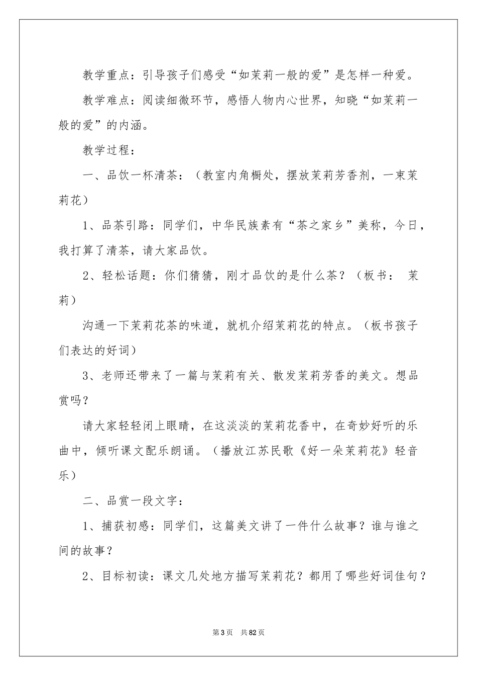 《爱如茉莉》教学设计_第3页