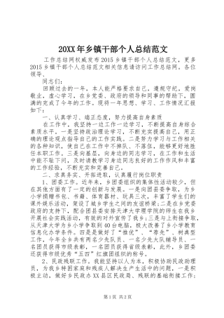 20XX年乡镇干部个人总结范文