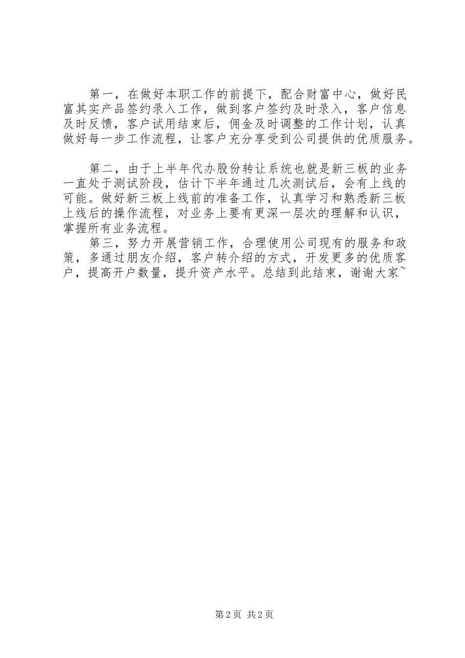 20XX年上半年证券公司工作总结_第2页