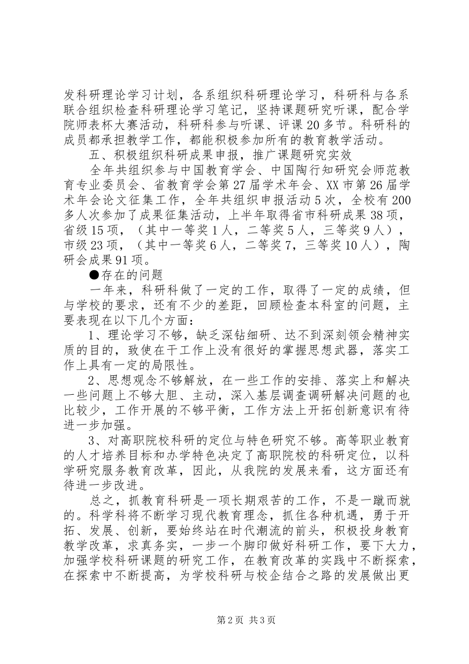 20XX年科研项目个人年底工作总结_第2页