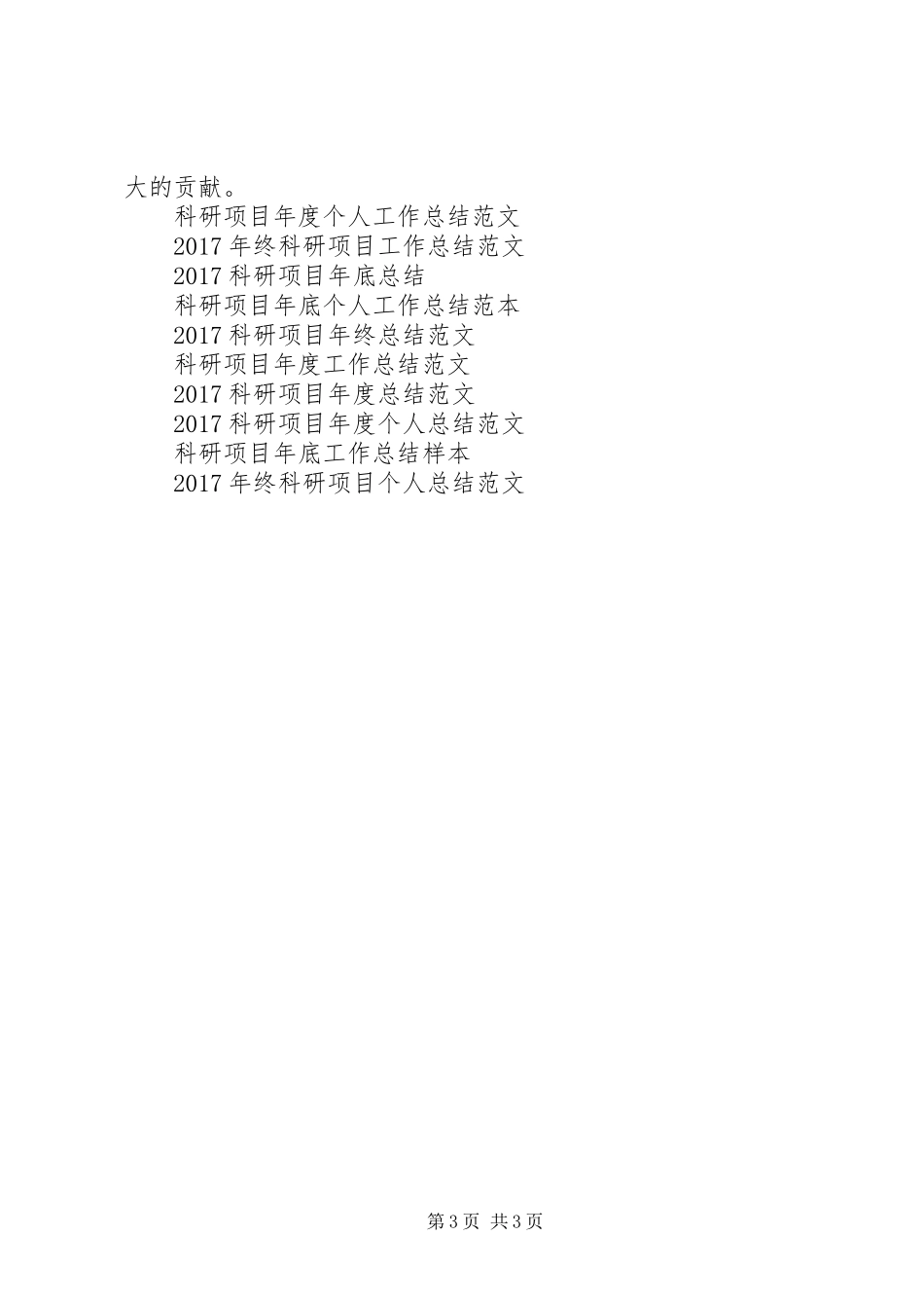 20XX年科研项目个人年底工作总结_第3页