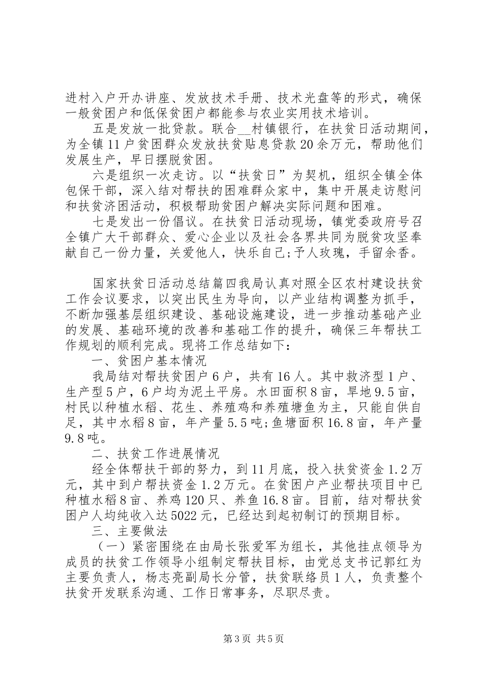 20XX年国家扶贫日活动总结多篇_第3页