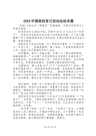 20XX年国家扶贫日活动总结多篇